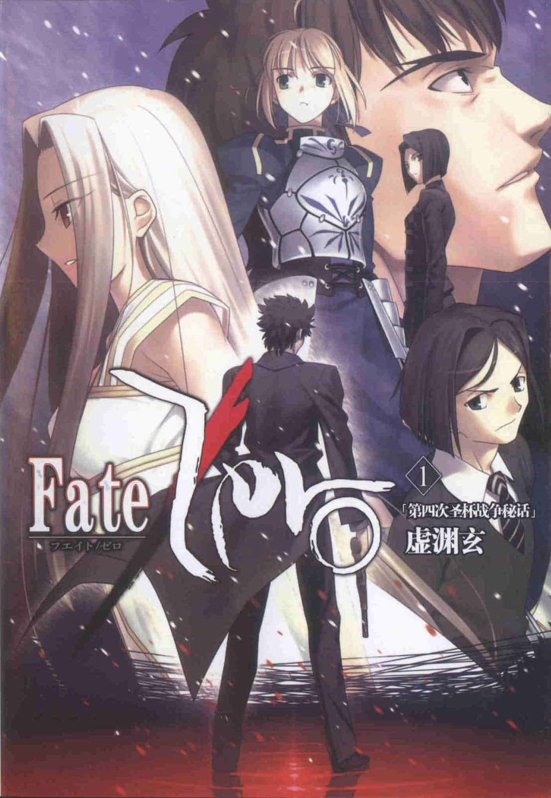 Fate Zero小說插圖（29）