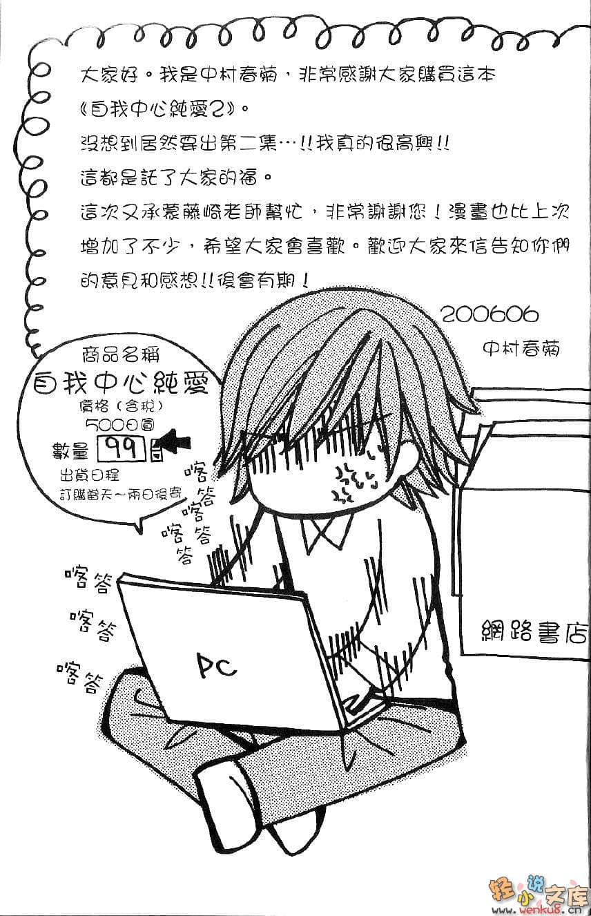 自我中心純愛小說插圖（35）