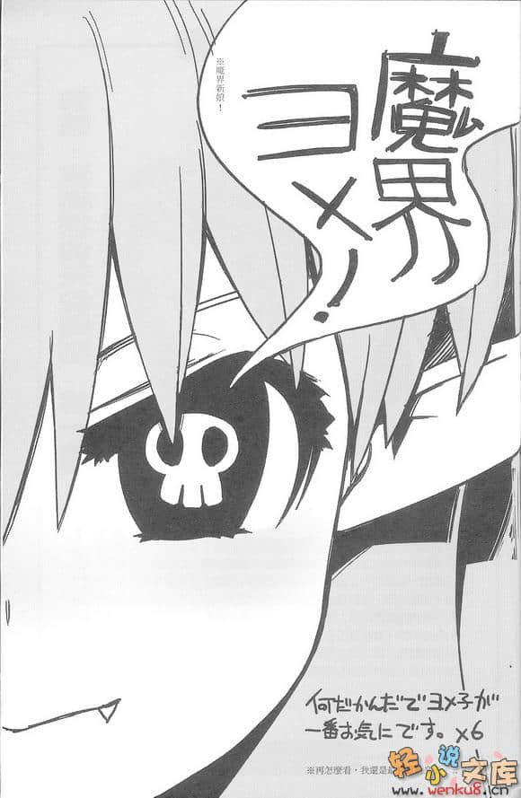 魔界新娘！小說插圖（81）