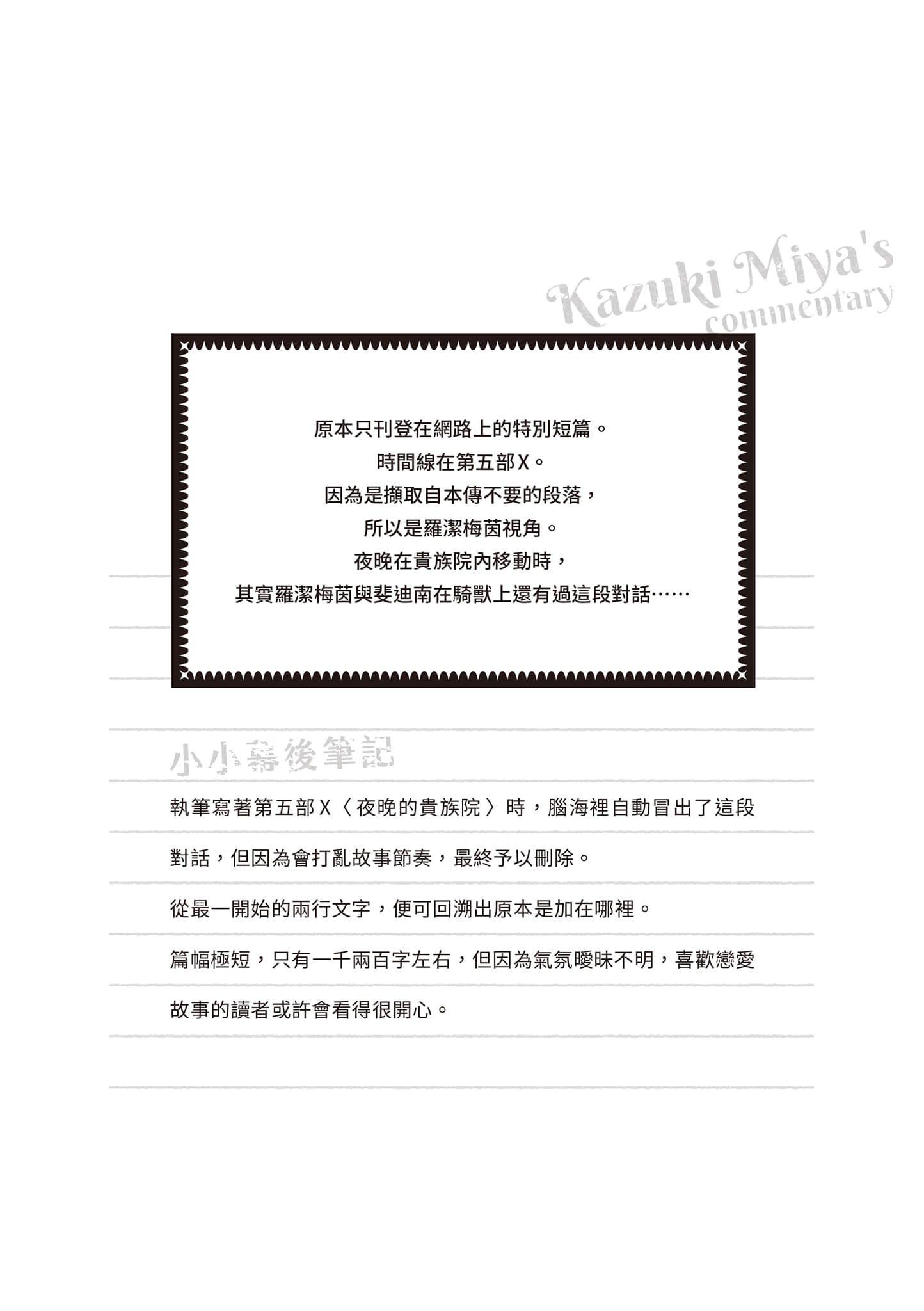 《小书痴的下克上 ～为了成为图书管理员不择手段～》短篇集Ⅲ 罗洁梅茵视角　第五部Ⅹ余话　夜空的星星插图（1）