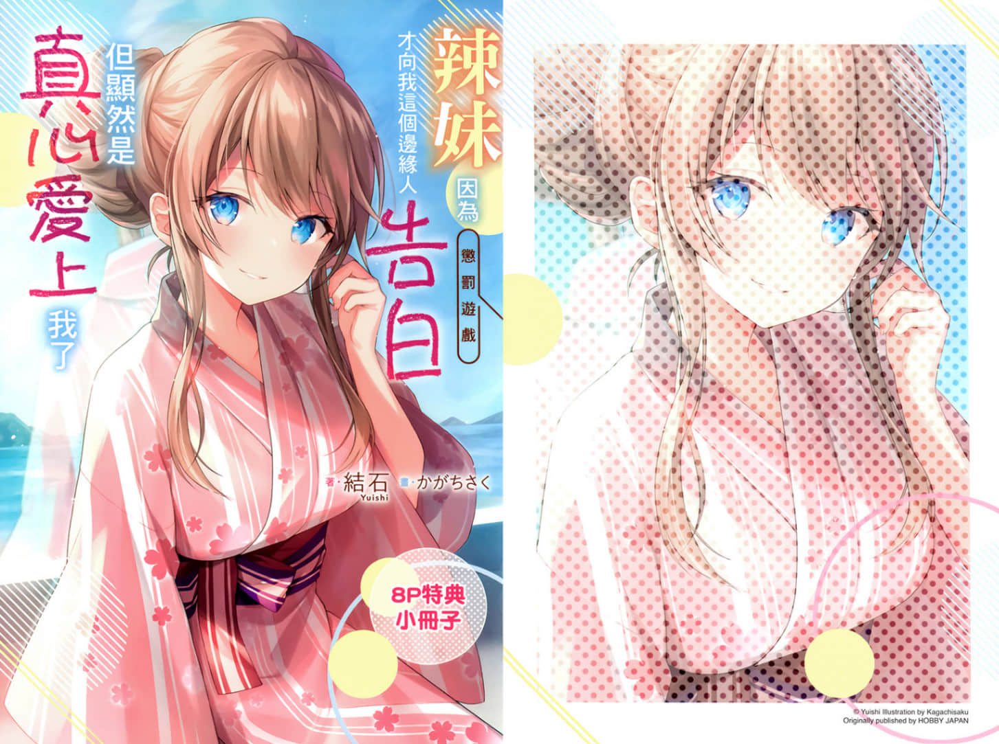 《辣妹因为惩罚游戏才向我这个边缘人告白，但显然是真心爱上我了》3 插图（16）