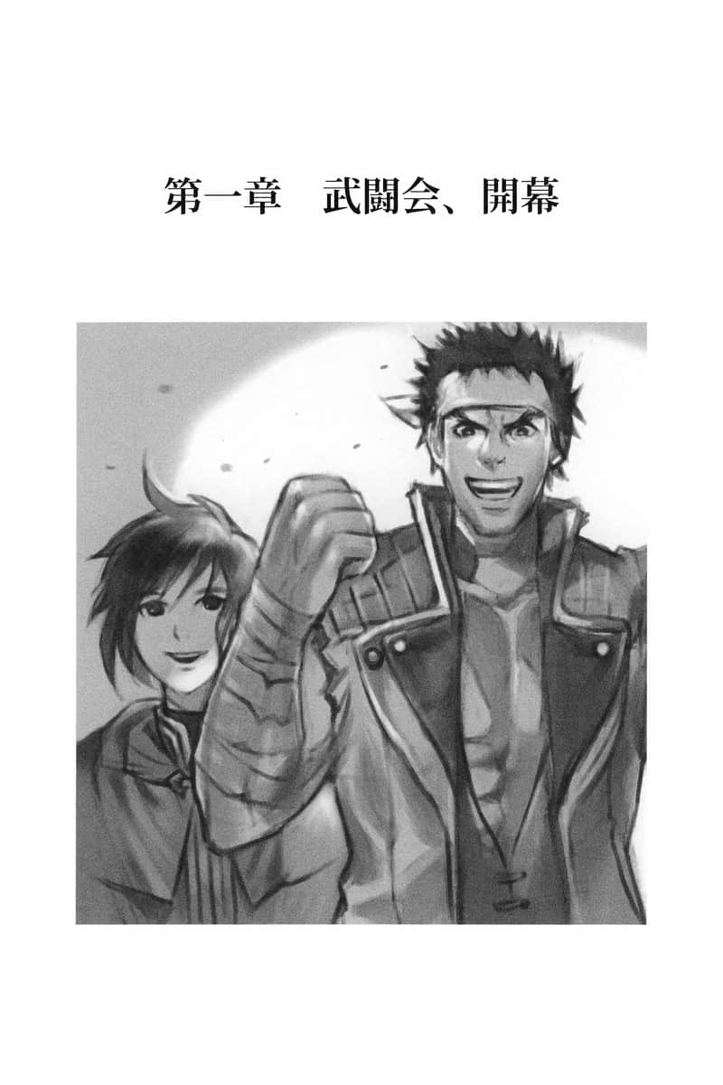 《雷恩》5 武斗会，开幕 插图（3）