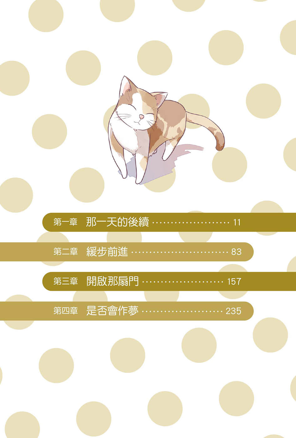 《青春猪头少年》8 青春猪头少年不会梦到娇怜外出妹 插图（5）