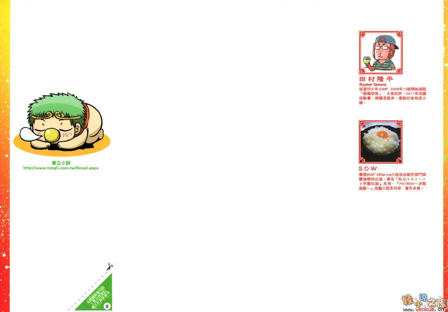大长篇恶魔奶爸小说插图（3）
