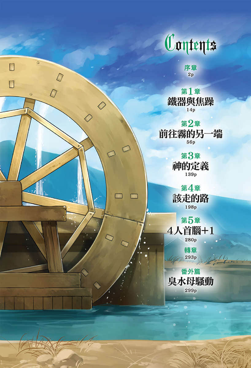 中了40亿圆乐透的我要搬到异世界去住了小说插图（73）