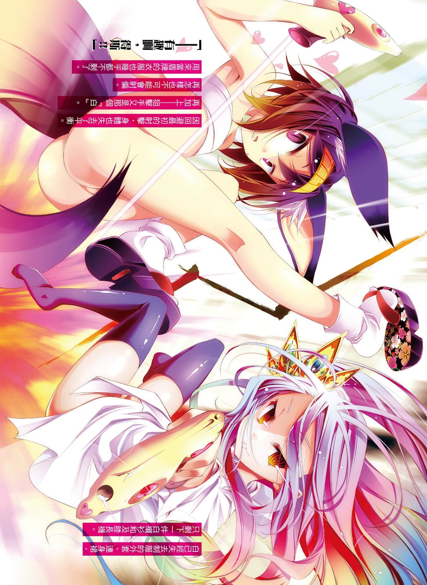 游戏人生 NO GAME NO LIFE小说插图（51）
