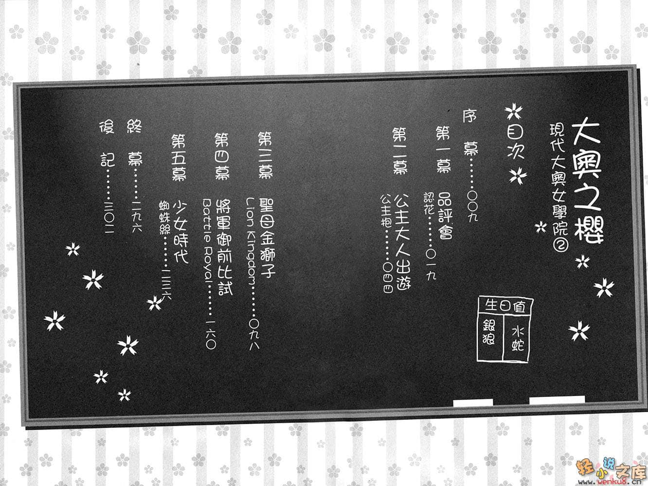 《大奥之樱 现代大奥女学院》2 插图（5）