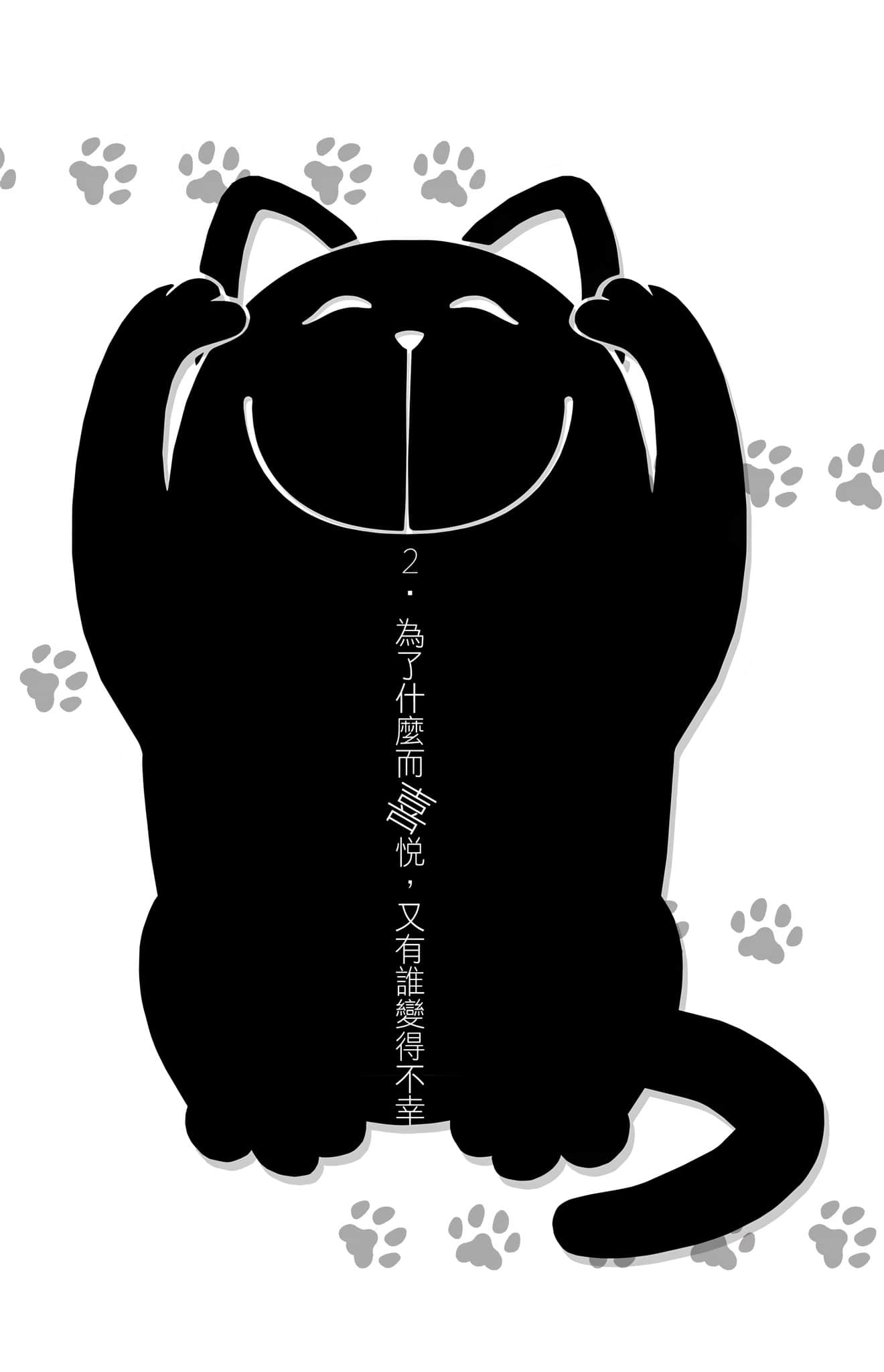 《变态王子与不笑猫》1 2. 为了什么而喜悦，又有谁变得不幸插图（1）