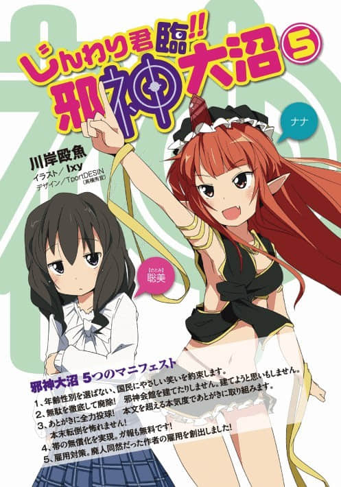 《邪神大沼》5 从容不迫君临！！ 插图（2）