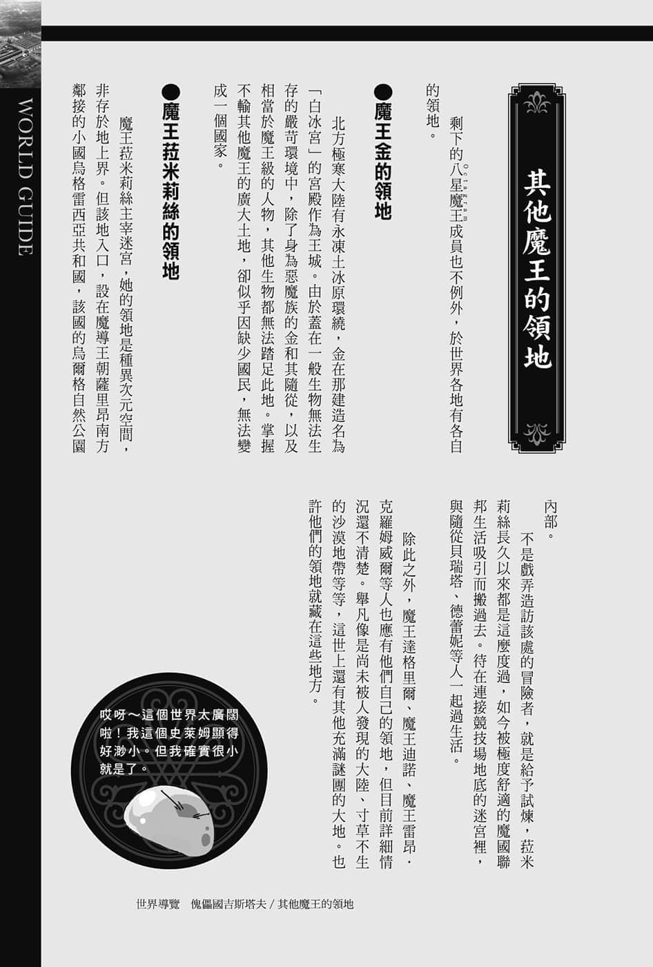 《关于我转生变成史莱姆这档事》8.5 短篇集 世界导览-WORLD GUIDE-２插图（28）