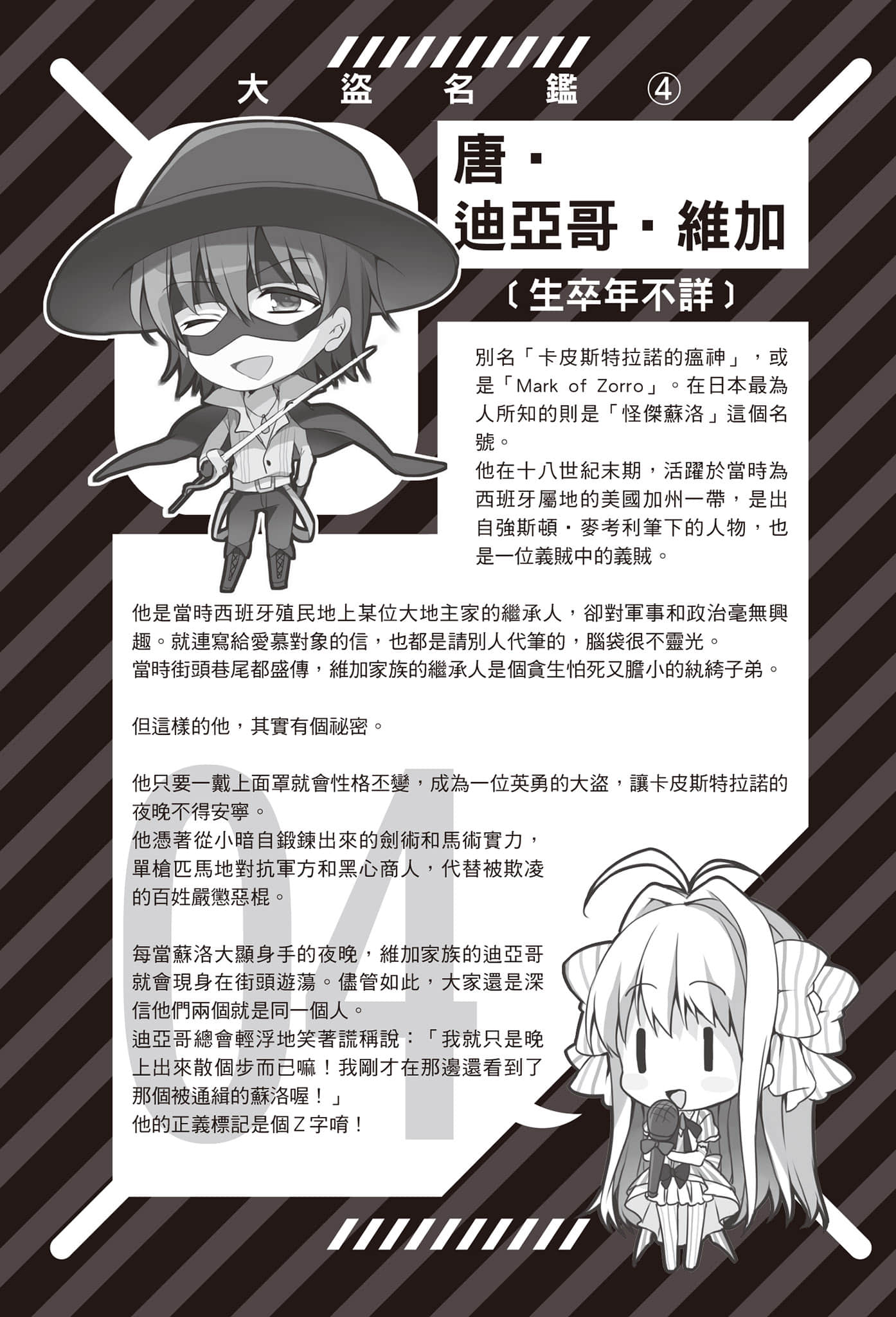 怪盗同盟！小说插图（19）