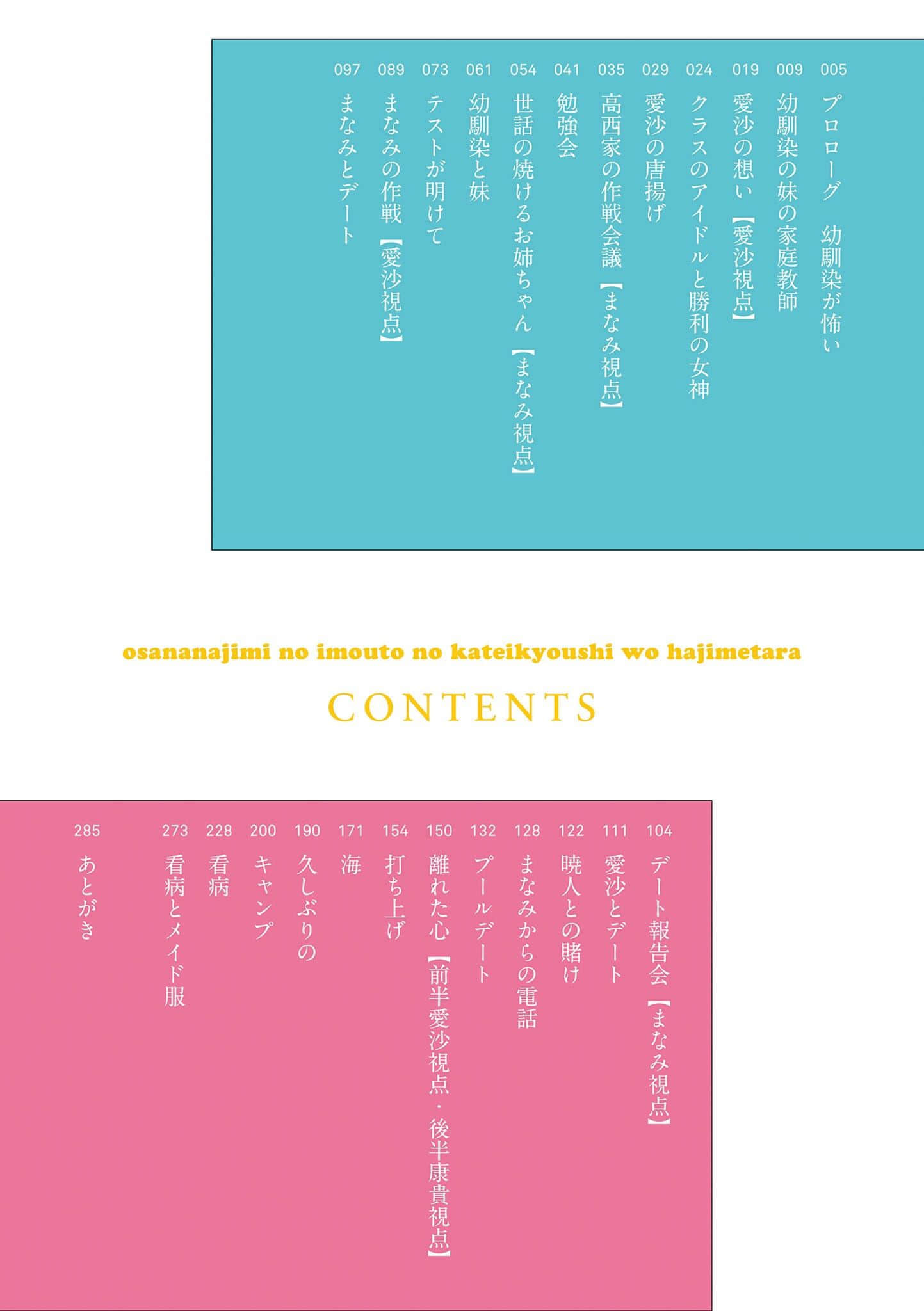 《在青梅竹马的妹妹家开始家庭教师的工作后》1 疏远的青梅竹马变得很恐怖 插图（3）