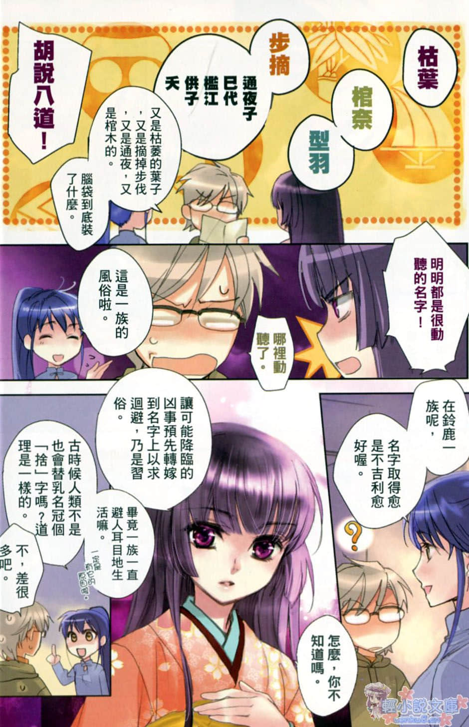 《赤色罗曼史》2 少女之恋 少女之病 插图（5）