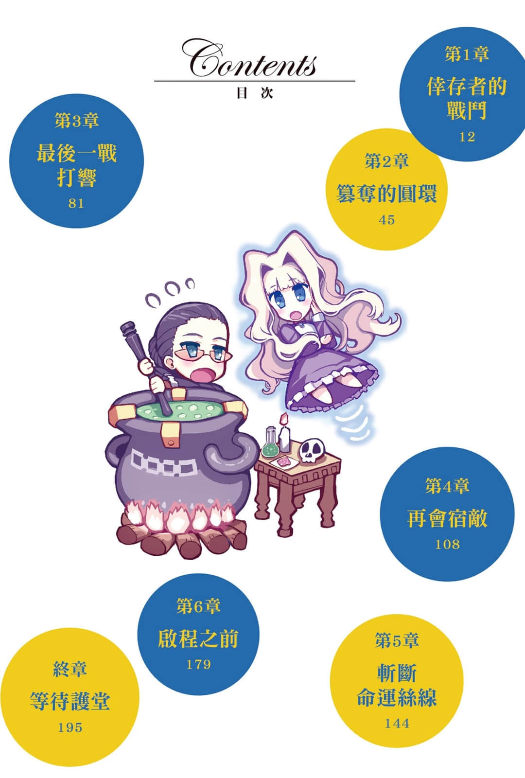 《Campione 弑神者！》21 最后之战 插图（3）