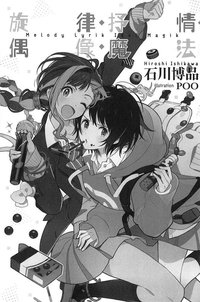 《旋律、抒情、偶像、魔法》1 插图（6）
