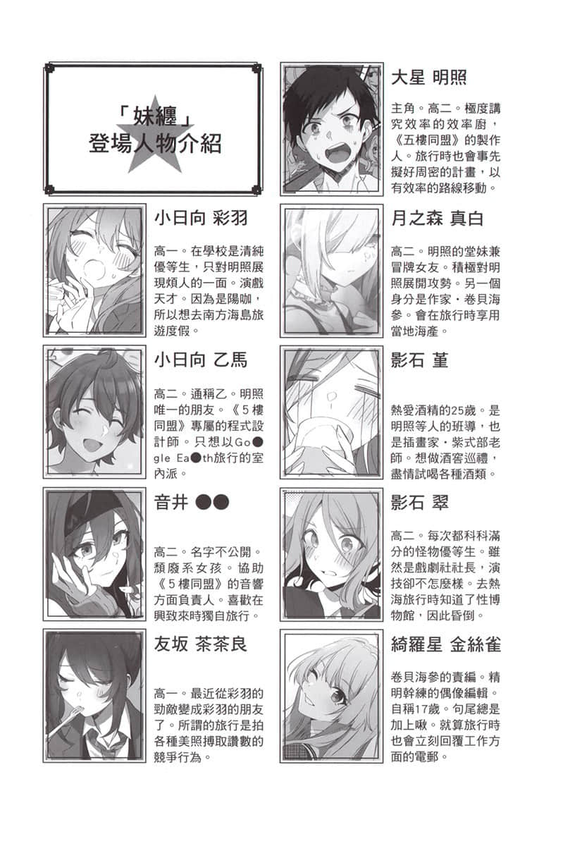 《朋友的妹妹只缠着我》8 前Q提要插图（1）