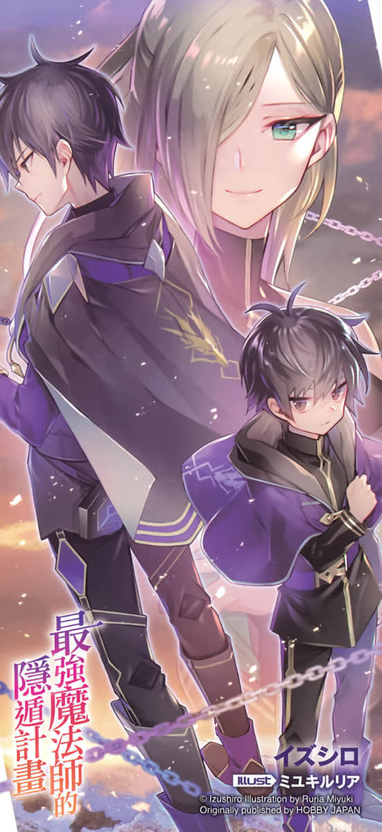 《最强魔法师的隐遁计划》12 后记插图（1）