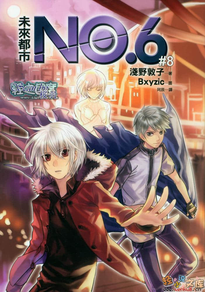 《未來都市NO.6》8 插圖（1）