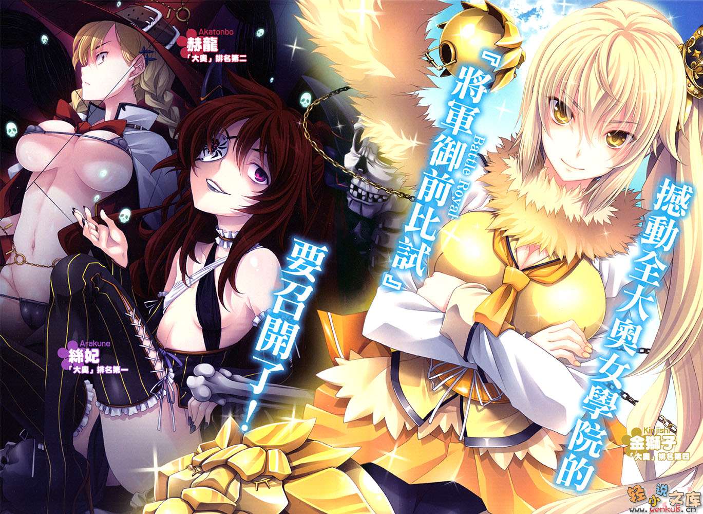 《大奥之樱 现代大奥女学院》2 插图（3）