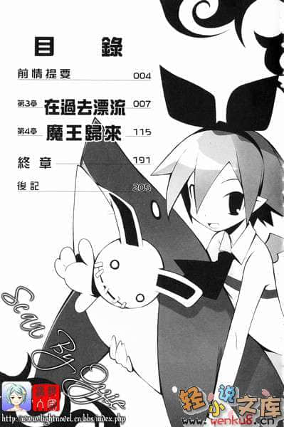 《魔界战记迪斯凯亚》5 熊熊燃烧的爱(下) 插图（7）