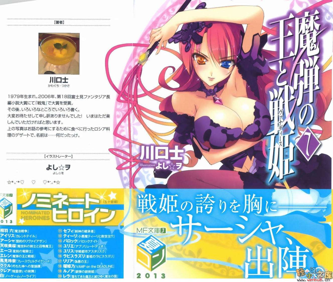 魔弹之王与战姬小说插图（82）