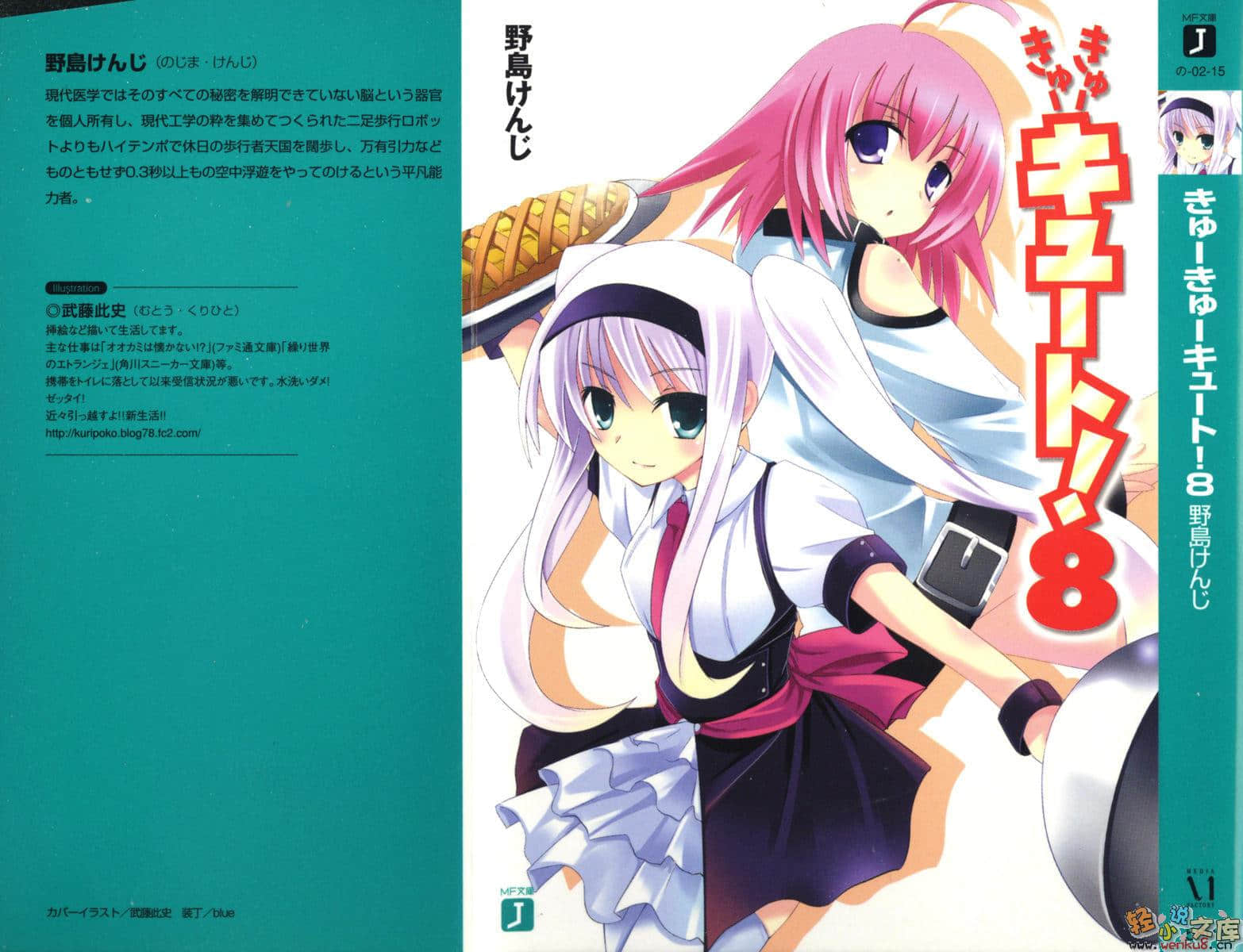 《變裝魔界留學生》8 插圖（2）