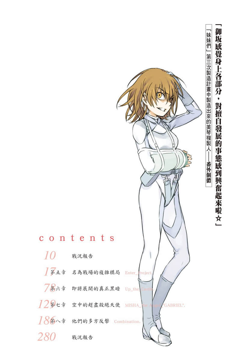 《魔法禁书目录》21 插图（7）