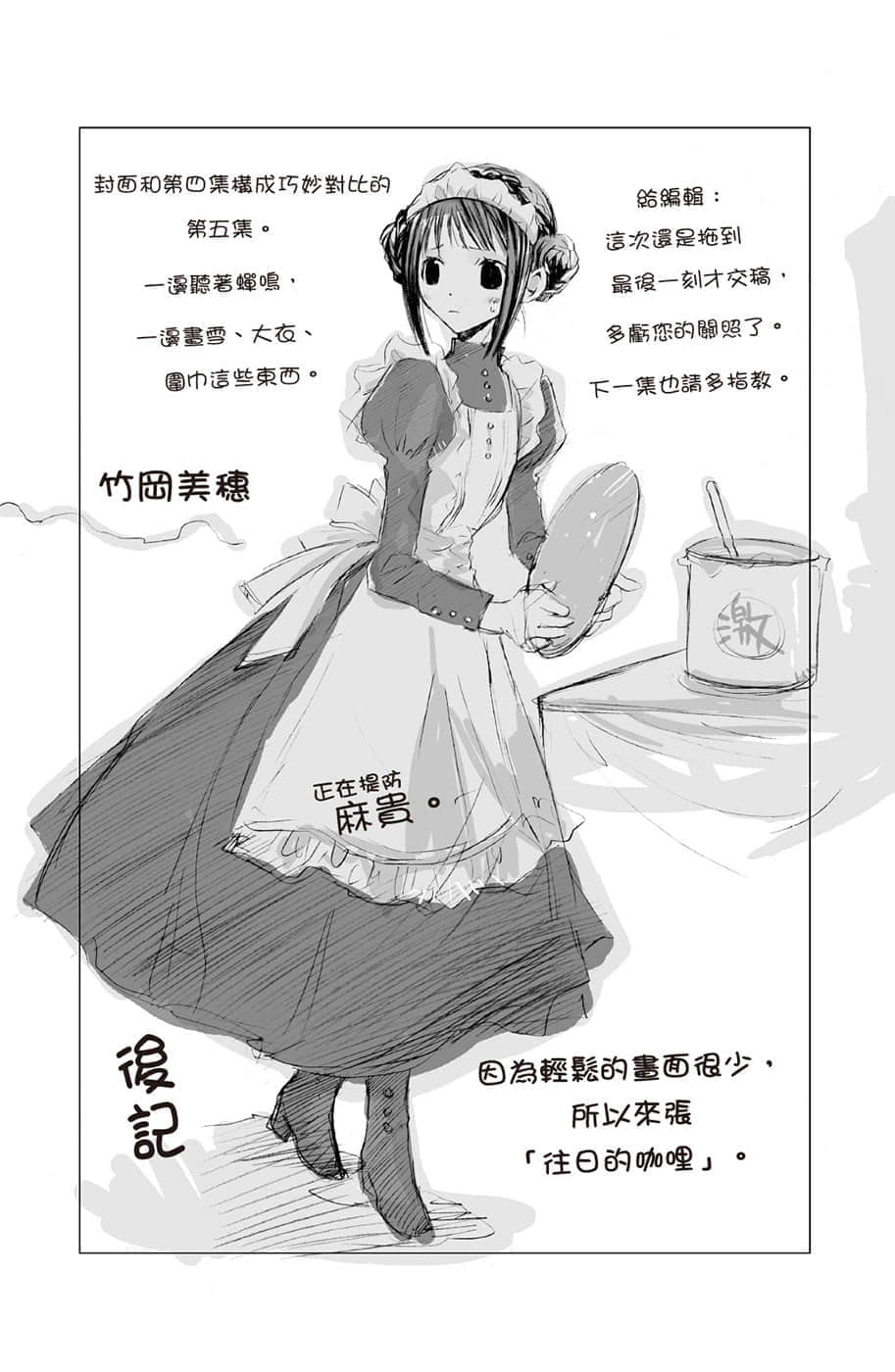 《文学少女》5 悲怆恸哭的巡礼者 后记插图（1）