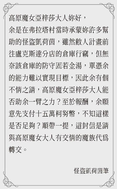 《持续狩猎史莱姆三百年，不知不觉就练到LV MAX》15 协助怪盗插图（2）