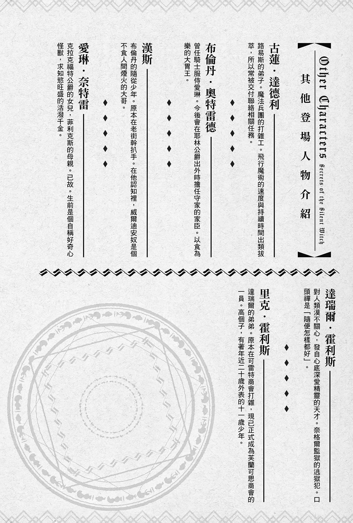 《Silent Witch 沉默魔女的秘密》10 目前为止的登场人物插图（6）