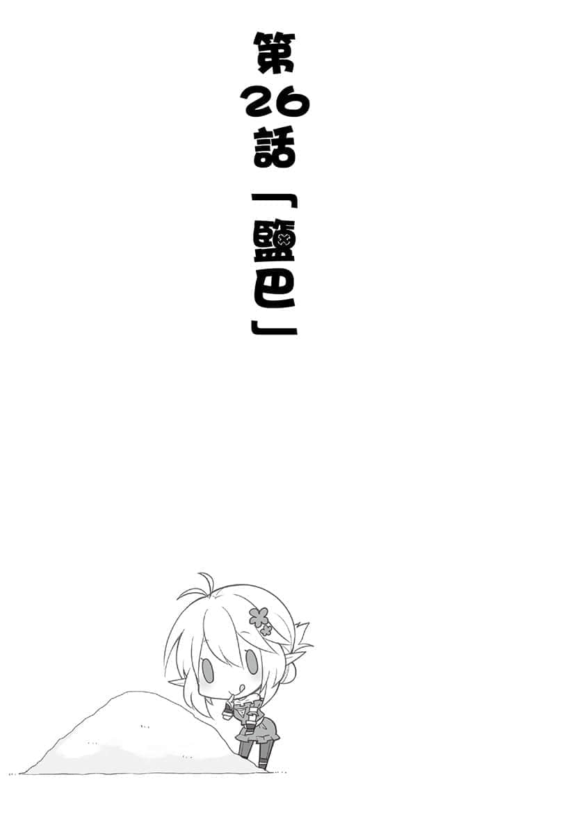 異世界超商繁盛記小說插圖（146）