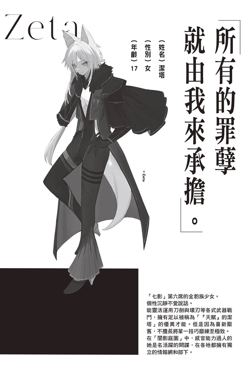 《我想成爲影之強者》5 補遺插圖（1）