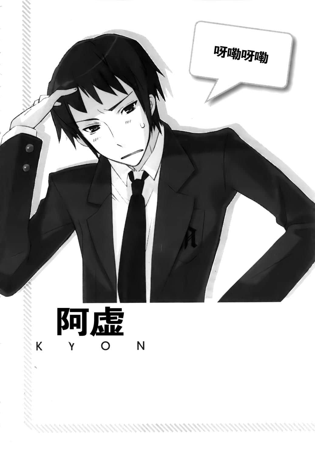 《凉宫春日系列》OFFICAL FANBOOK 凉宫春日的观测 第一章 登场人物插图（2）