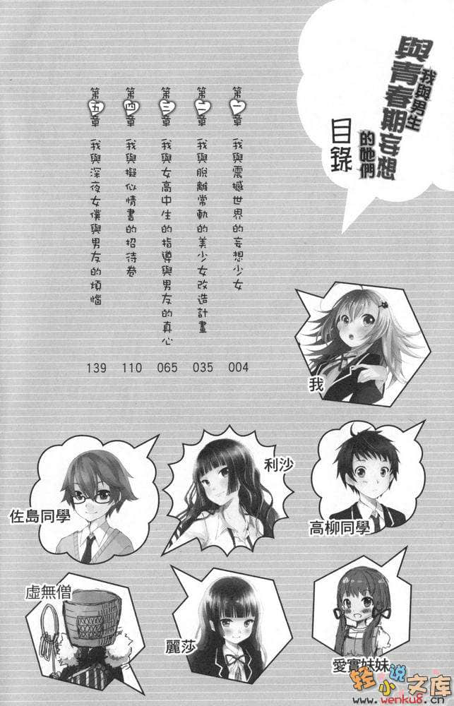 《我与男生与青春期妄想的她们》3 热恋女仆又怎样？ 插图（8）