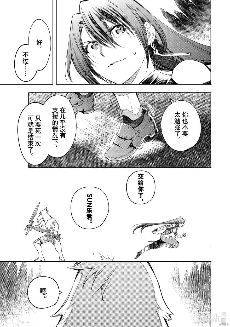 《香格里拉边境（漫画）》4 第35话插图（11）