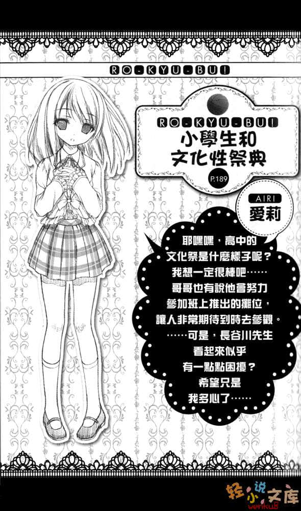 《萝球社！》14 插图（14）