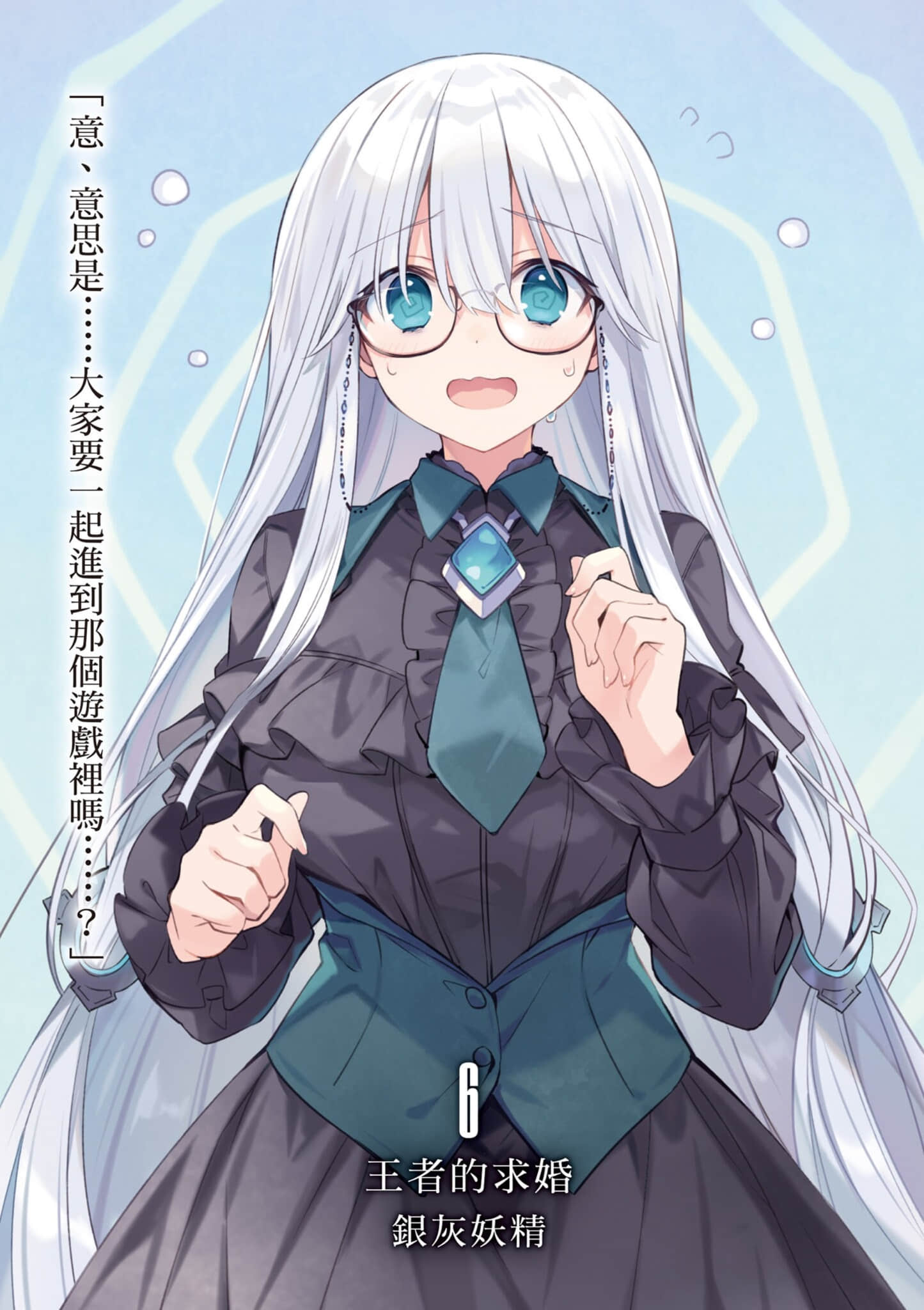 《王者的求婚》6 银灰妖精 插图(2)