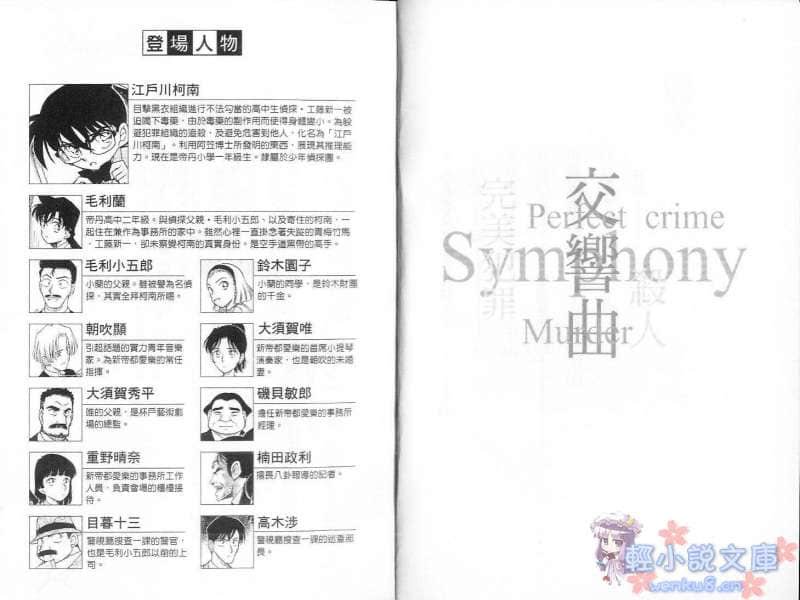 《名侦探柯南》杀人交响曲 插图（4）