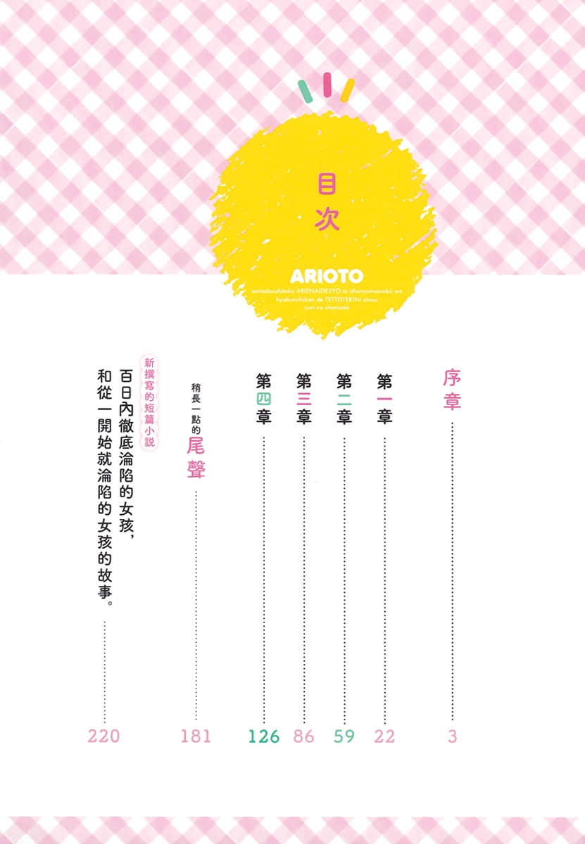 让声称女性之间不可能的女孩，在百日内彻底沦陷的百合故事。小说插图（12）