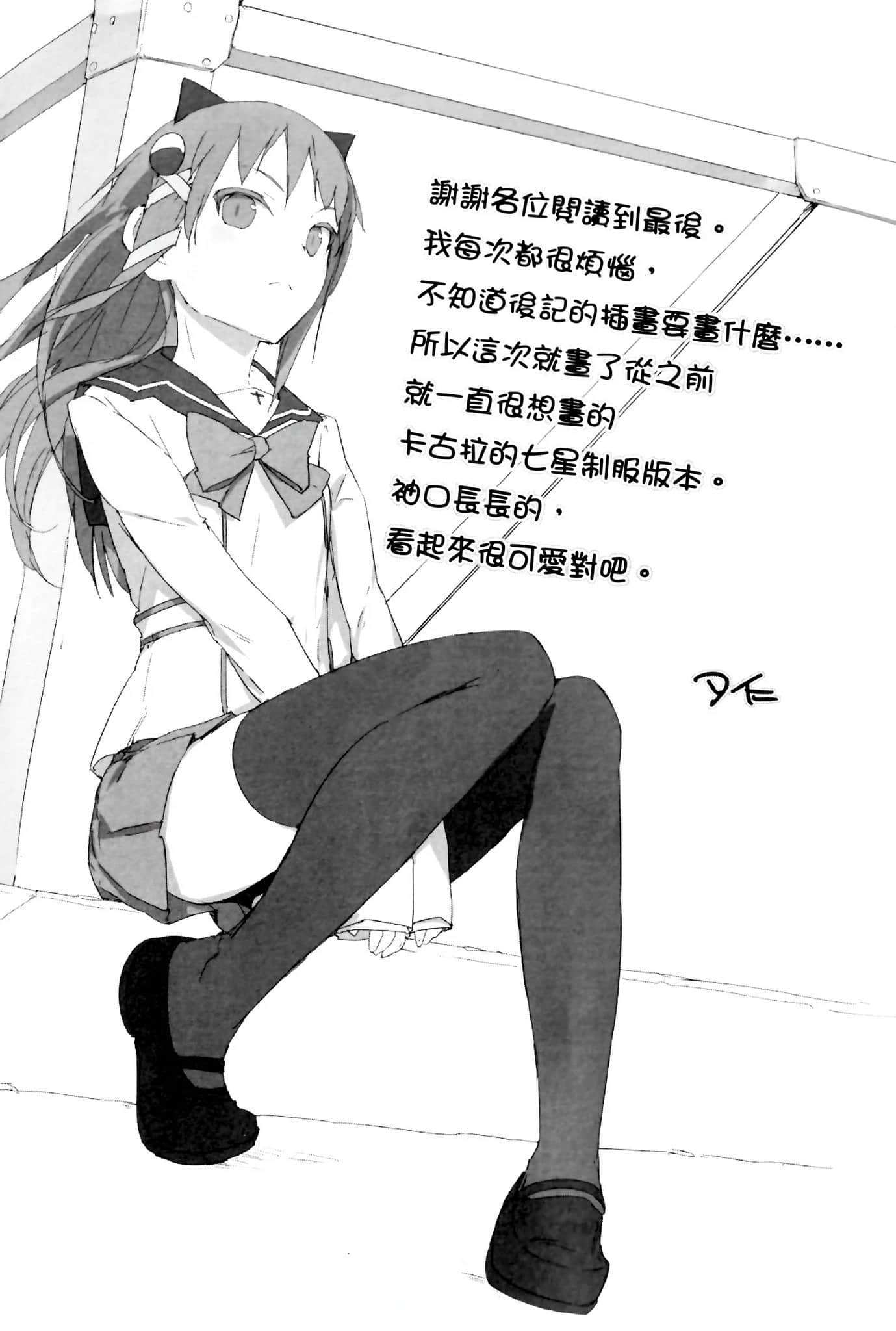《七星降靈學園的惡魔》5 嫉妒之刃 後記插圖（1）