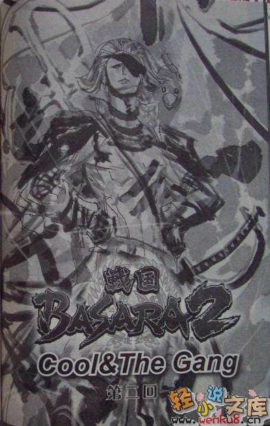 戰國BASARA2小說插圖（8）