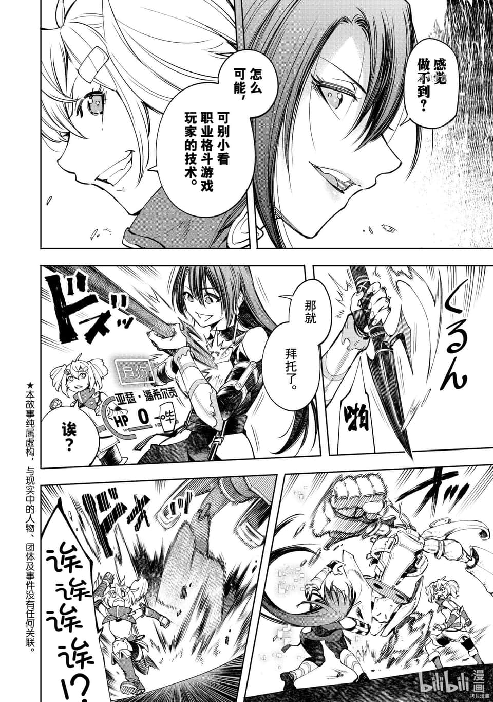香格里拉边境（漫画）小说插图（797）