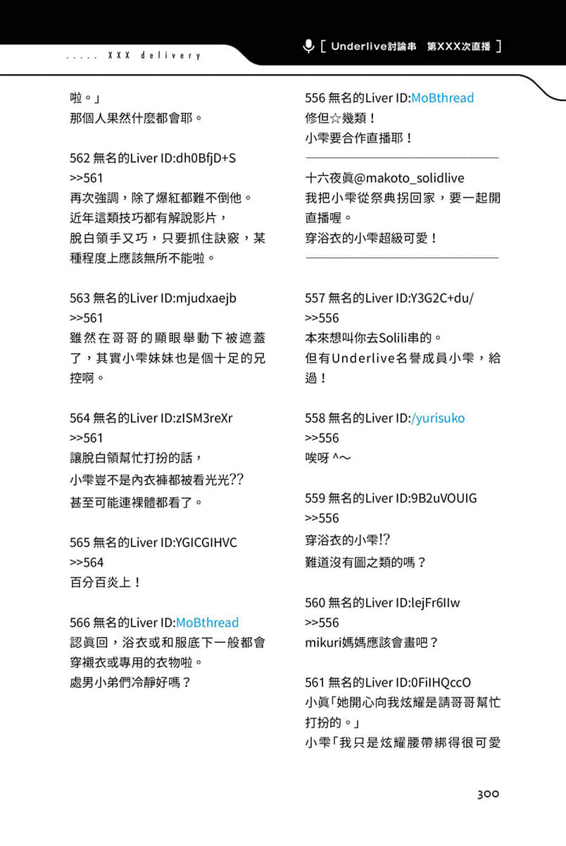 《快30歲才轉職成爲VTuber的故事。》3 22話 浴衣插圖（1）