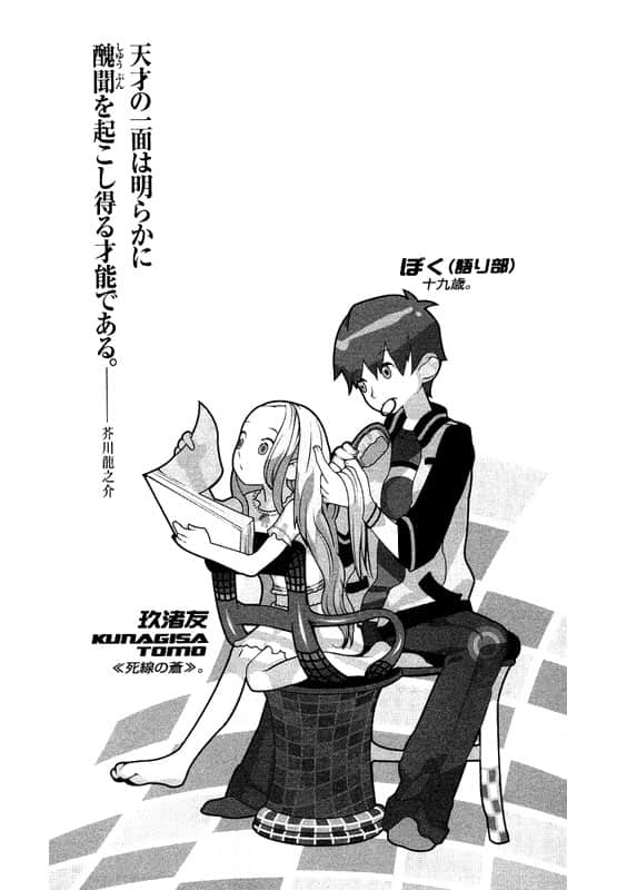 《戏言系列》4 绝妙逻辑(上) 兔吊木垓辅之戏言杀手 插图（6）