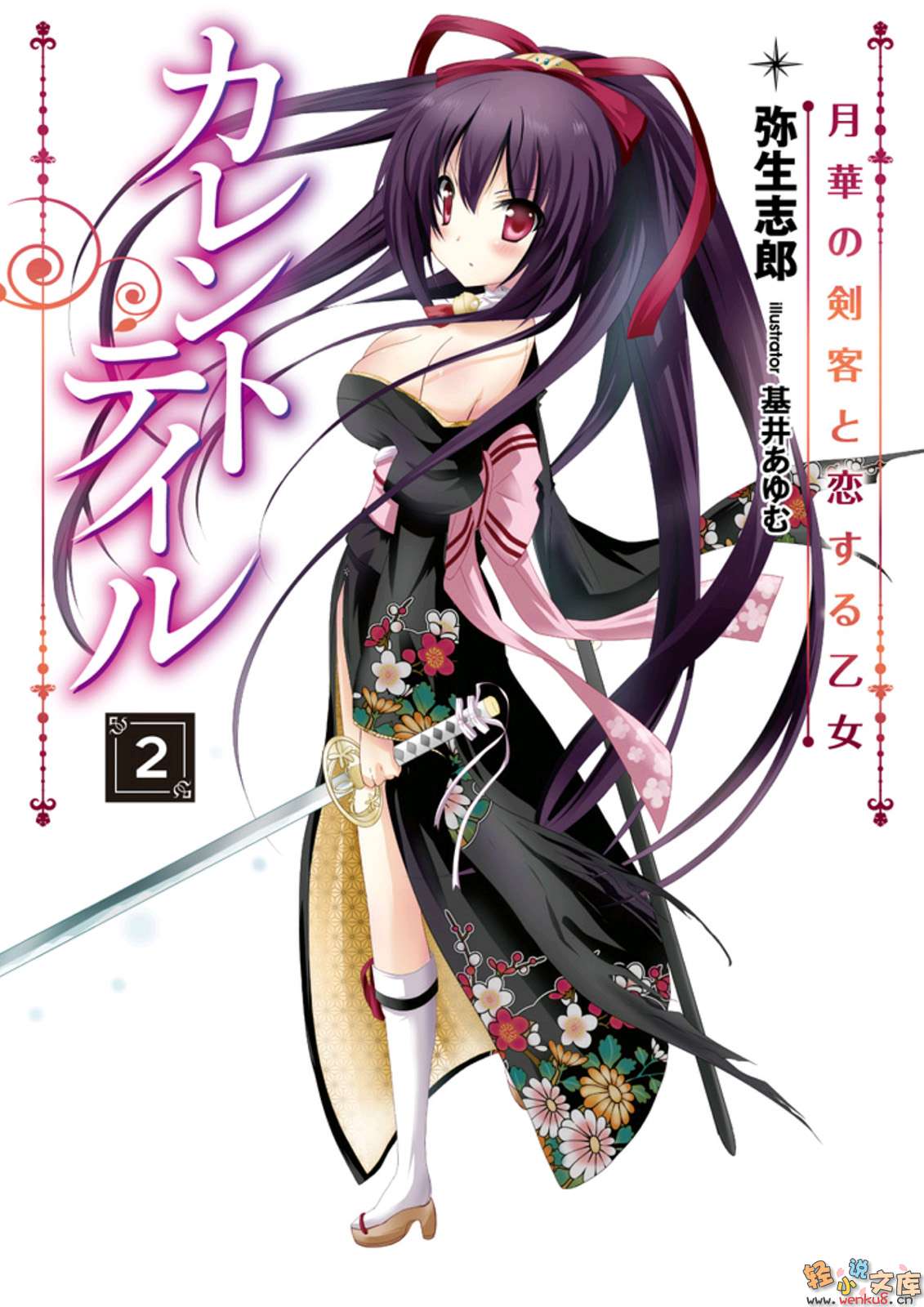 《未完的少女傳說Current Tale》2 月光劍客與戀愛的少女 插圖（2）