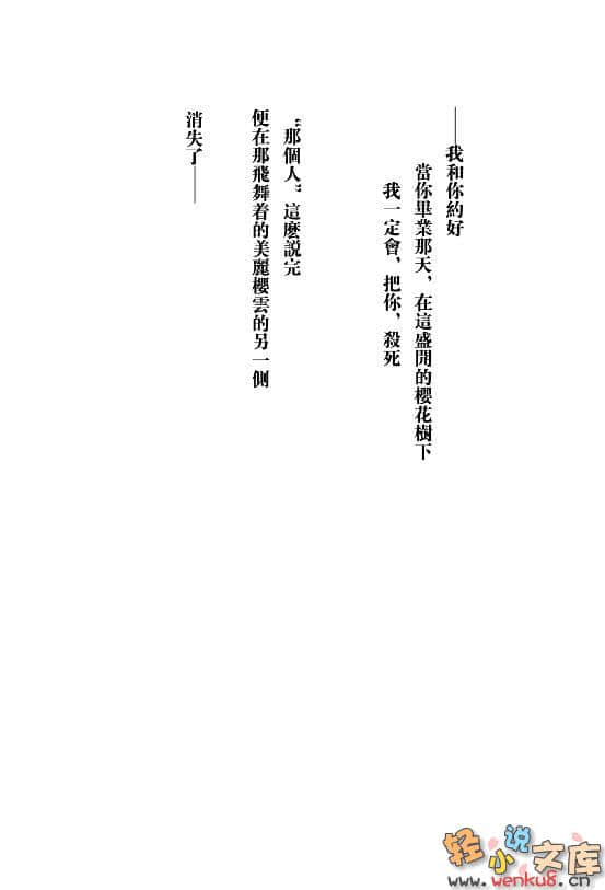 《杀×爱》ZERO 插图（7）