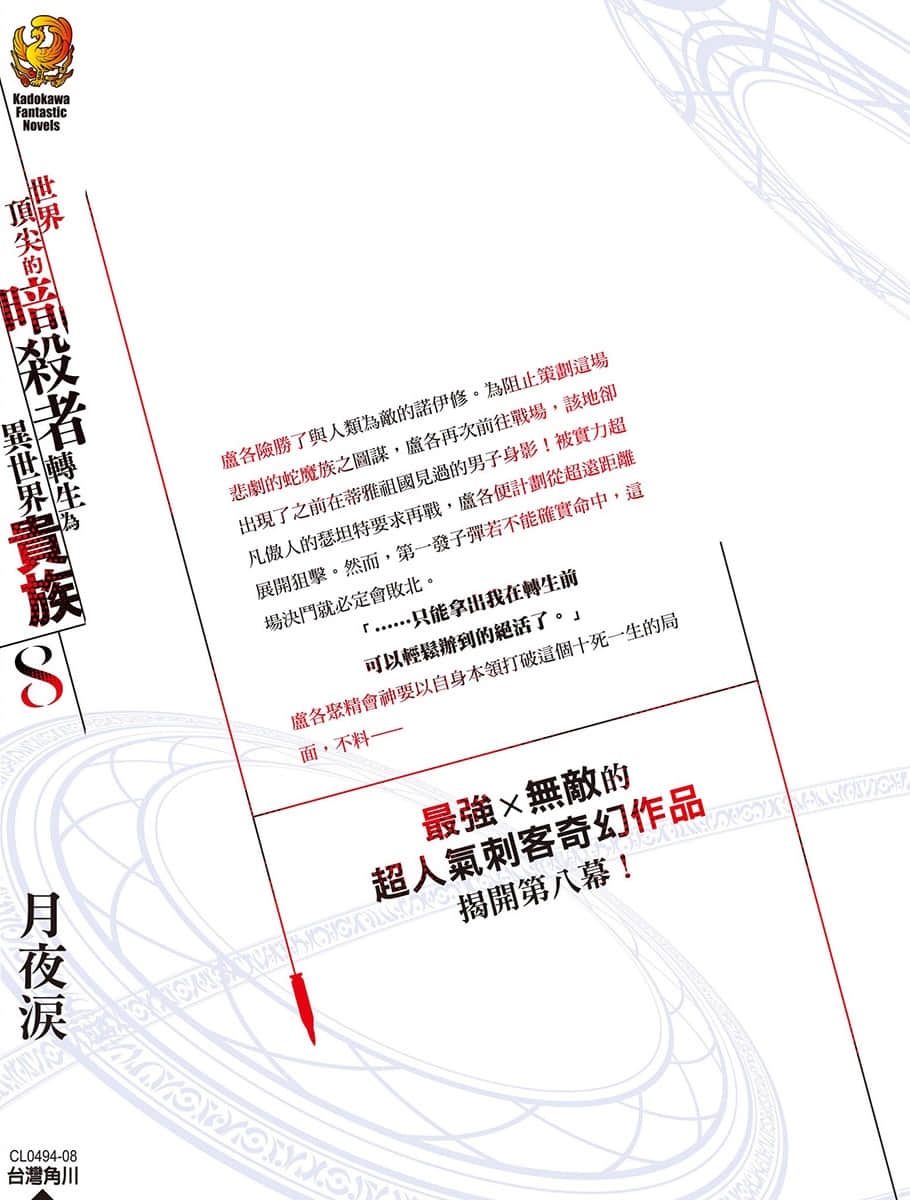 《世界顶尖的暗杀者转生为异世界贵族》8 后记插图(2)