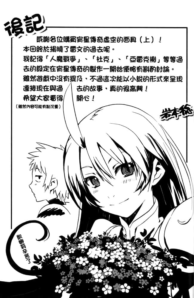 《Tales of Vesperia 宵星传奇》6 虛空的假面 上 插图（10）