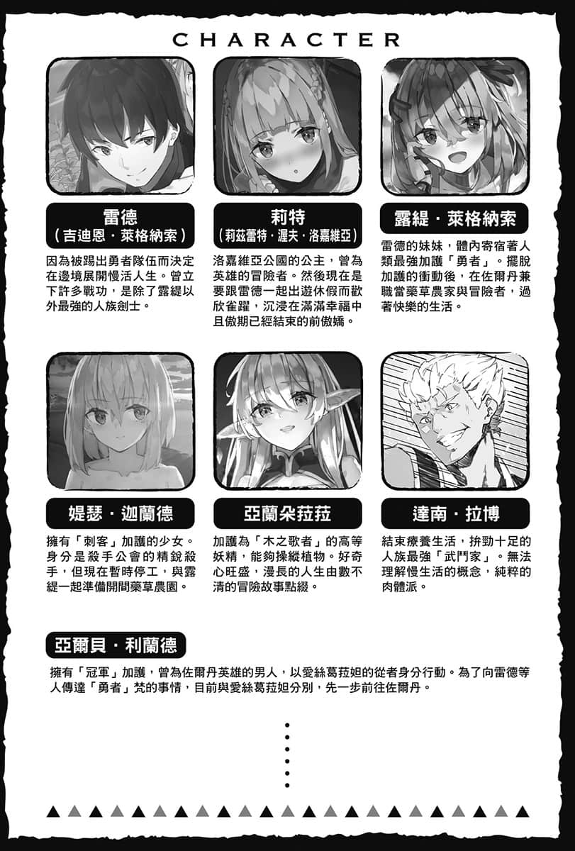 《因为不是真正的伙伴而被逐出勇者队伍，流落到边境展开慢活人生》8 插图（6）