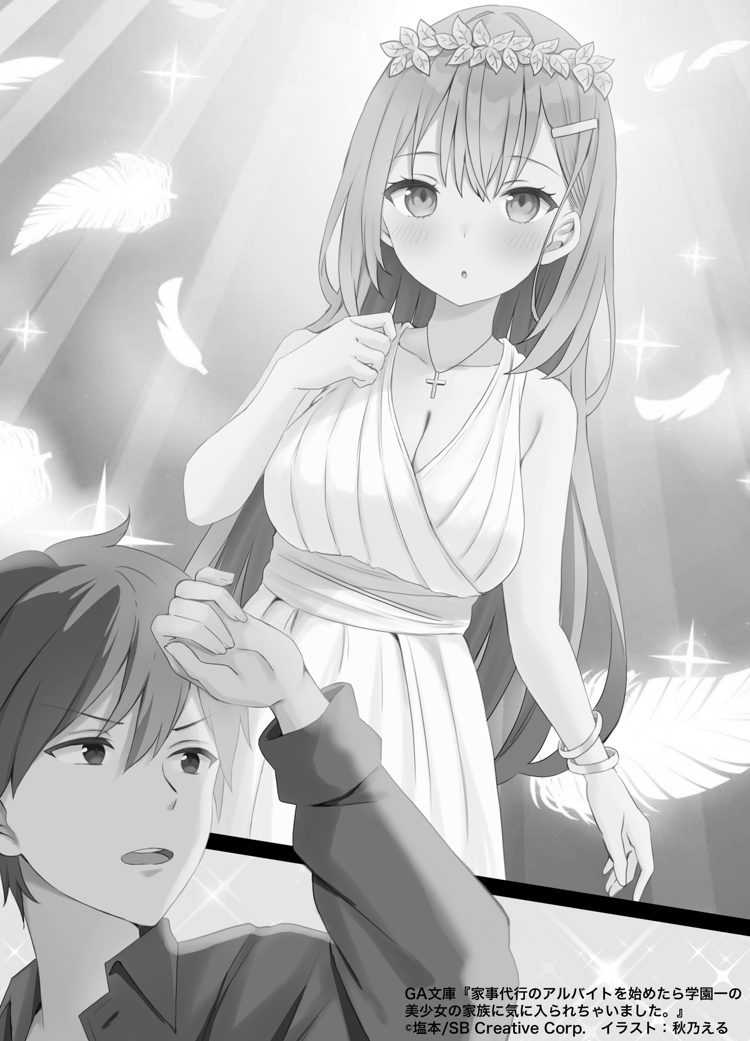 《開始上門家政的兼職後被學園第一美少女家看上了》Web版 插畫（9）